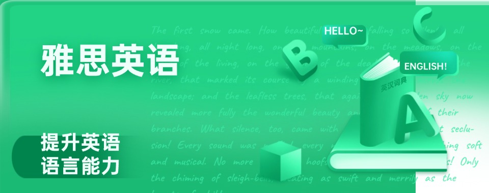 天津河北区学雅思培训机构本地优选实力机构